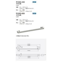 リラインス タオル掛 R1903ー600 バー:研磨仕上げ 1個（直送品）