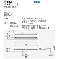 リラインス タオルリング R1924SN サテンニッケル 1個（直送品）