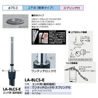 サンバリカー LAー8LCSーE(端部) リフター 上下式 ，ワンタッチロック付，スプリング付 エンド用(最終端部) φ76.3 LAー8L（直送品）