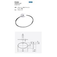 リラインス タオルリング R1604 クロムメッキ 1個（直送品）