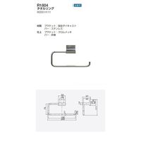 リラインス タオルリング R1804 クロムメッキ 1個（直送品）