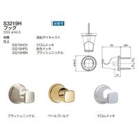 リラインス フック S3219HCH クロムメッキ 1個（直送品）
