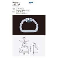 リラインス タオルリング R254ーA リング:アクリル(クリア) 1個（直送品）