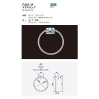 水上 リラインス タオルリング 丸型 R254ーM リング:研磨 ブラケット:クロムメッキ 1個（直送品）