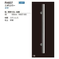 リラインス ニギリバー R4607ー600 研磨仕上げ 1個（直送品）