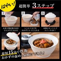 サンコー 2段式どんぶり型超高速炊飯器「炊き立て丼」 DNBRRCSWH 1個（直送品）