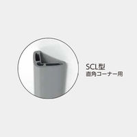 王子ゴム化成 SCL型直角コーナー用コーナーガード 当板付き SCLー0035V 長さ1.5m グレー 1個（直送品）