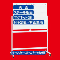【アウトレット】プラス WBシリーズ 罫引（両面･1ヶ月予定表/片面無地）スチールホワイトボード 幅1307mm 1台（2梱包）