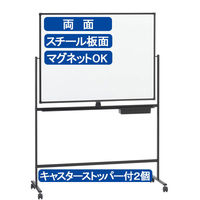 【アウトレット】プラス 両面スチールホワイトボード ブラックフレーム幅1307mm マーカーボックス付 1台（2梱包）