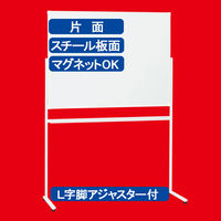 【アウトレット】プラス WBシリーズ L字脚スチールホワイトボード（片面） 幅1267mm 1台（2梱包）