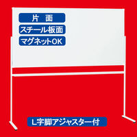 【アウトレット】プラス WBシリーズ L字脚スチールホワイトボード（片面） 幅1867mm 1台（2梱包）