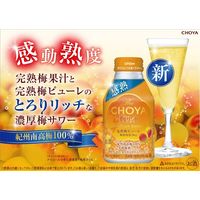 チューハイ 梅酒 ザ・チョーヤ 梅リッチ 300ml 1セット（3本）