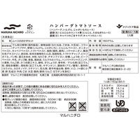 介護食 冷凍食品  マルハニチロ やさしいおかずS ハンバーグトマトソース 160g×6個 1セット(6個)（直送品）