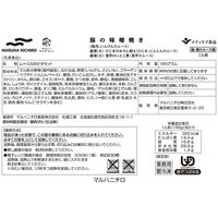 介護食 冷凍食品  マルハニチロ やさしいおかずセット 豚の味噌焼き 165g×6個 1セット(6個)（直送品）