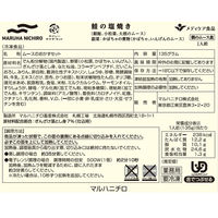 介護食 冷凍食品  マルハニチロ やさしいおかずセット 鮭の塩焼き 135g×2個 1セット(2個)（直送品）