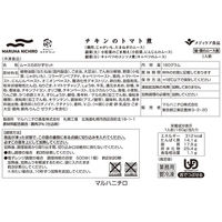 介護食 冷凍食品  マルハニチロ やさしいおかずセット チキンのトマト煮 160g×3個 1セット(3個)（直送品）