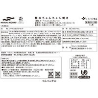 介護食 冷凍食品  マルハニチロ やさしいおかずS 鮭のちゃんちゃん焼き 165g×6個 1セット(6個)（直送品）
