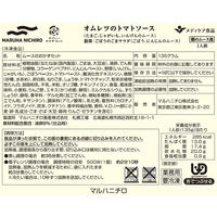 介護食 冷凍食品  マルハニチロ やさしいおかずS オムレツのトマトソース 135g×2個 1セット(2個)（直送品）
