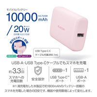 モバイルバッテリー 大容量 USB-C/A 合計最大 20W 10000mAh DE-C46L-10000PN エレコム 1個（直送品）