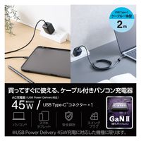 ノートPC用ACアダプター パソコン充電器 PD 45W タイプCケーブル一体型 2ｍ ACDC-PD8345BK エレコム 1個（直送品）