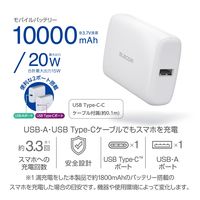 モバイルバッテリー 大容量 USB-C/A 合計最大 20W 10000mAh DE-C46L-10000WH エレコム 1個