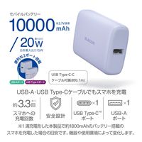 モバイルバッテリー 大容量 USB-C/A 合計最大 20W 10000mAh DE-C46L-10000PU エレコム 1個（直送品）