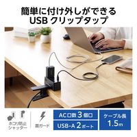 電源タップ 延長コード USB付き 1.5m クリップ式 雷ガード ブラック ECT-3015BK エレコム 1個