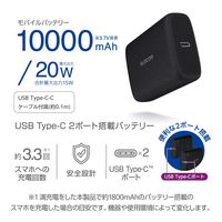モバイルバッテリー 大容量 USB-C×2 合計最大 20W 10000mAh DE-C47L-10000BK エレコム 1個（直送品）