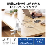 電源タップ 延長コード USB付き 3m クリップ式 雷ガード ホワイト ECT-3030WH エレコム 1個
