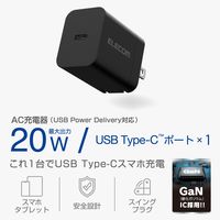 USB充電器 コンセント タイプC PD 20W USB-C×1 ブラック MPA-ACCP6820BK エレコム 1個