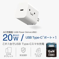 USB充電器 コンセント タイプC PD 20W USB-C×1 しろちゃん MPA-ACCP6820WF エレコム 1個