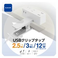 電源タップ 延長コード USB付き 2.5m クリップ式 雷ガード ホワイト T-U05-3225WH エレコム 1個
