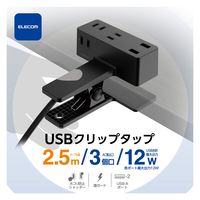電源タップ 延長コード USB付き 2.5m クリップ式 雷ガード ブラック T-U05-3225BK エレコム 1個