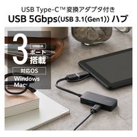 USBハブ A×3ポート タイプC変換アダプタ付 USB3.1(Gen1) 黒 U3H-CAK3005BBK エレコム 1個