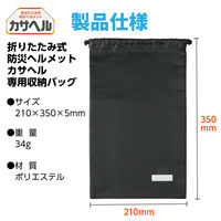 アーテック 折りたたみヘルメットカサヘル用収納バッグ 35589 1セット(6枚)（直送品）