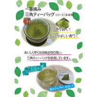 国太楼 一番摘み玄米茶 宇治抹茶入り 三角ティーバッグ 1個（22バッグ入）