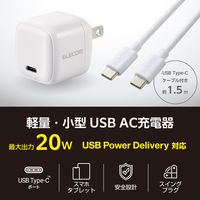 USB充電器 PD 20W タイプC to Cケーブル付属 1.5m ホワイト ECーAC7620WH エレコム 1個