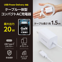 USB充電器 PD 20W タイプC ケーブル一体型 1.5m ホワイト ECーAC6920WH エレコム 1個（直送品）