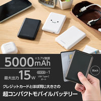 モバイルバッテリー 超コンパクト 軽量 USB-C×1 15W 5000mAh EC-C15BK エレコム 1個