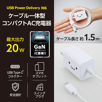 USB充電器 PD 20W タイプC ケーブル一体型 1.5m しろちゃん ECーAC6920WF エレコム 1個（直送品）
