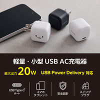 USB充電器 タイプC PD 20W USB-C×1 スマホ タブレット充電 しろちゃん ECーAC7320WF エレコム 1個