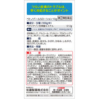 ベトノバールSローション 10g 佐藤製薬  塗り薬 ステロイド配合 湿疹 皮膚炎 かぶれ じんましん 虫さされ【指定第2類医薬品】