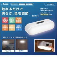 ナイトライト 充電式 タッチナイトライト 調色 調光 ホワイト YSN HX10LT-004WH 1個