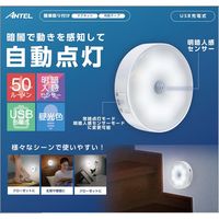 丸形ナイトライト 人感センサー付き 充電式 昼光色 ホワイト YSN HX10LT-005WH 1個