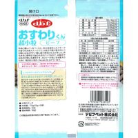 デビフ おすわりくん 超小粒 ビーフ 国産 75g 1セット（1袋×6）ドッグフード 犬用 おやつ