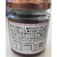 米糀と小豆で作った発酵あんこ（砂糖不使用）100g 1個 宝来屋本店