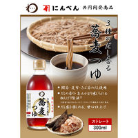 にんべん共同開発 みわび 3種のだし香る蕎麦つゆ 300ml 1本 （ストレート）