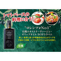 バルベーラ ロレンツォ No1 有機エキストラヴァージンオリーブオイル D.O.P. 500ml 1本 イタリア産 オリーブ油