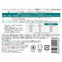 エコベール ゼロ 液体 ランドリーリキッド 濃縮タイプ 本体 1430mL 1セット（1個×3） 衣料用洗剤 アメリカンディールスコーポレーション