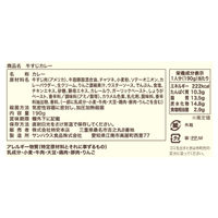 柿安本店 牛すじカレー 190g 1セット（1個×2）レトルト